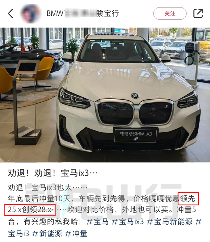 宝马X3纯电优惠16.5万 仅售24万比Model Y还便宜-图5