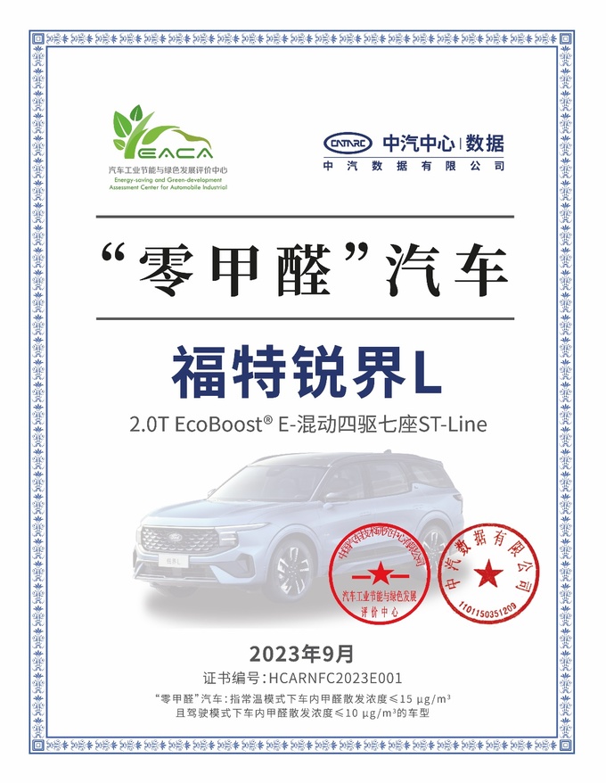 全家出游神器锐界L 荣获零甲醛汽车认证-图1