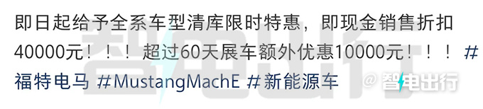 福特电马全系清库存最高降5万 比宋PLUS还便宜-图5