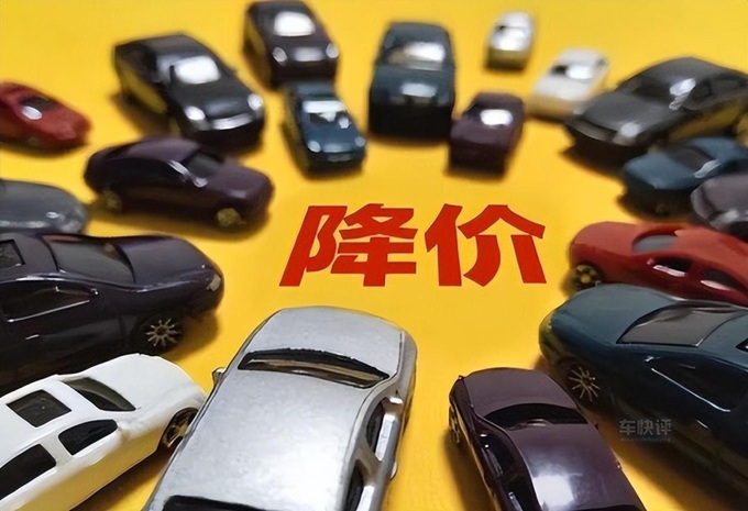 汽车大降价消费者买车还是难哪个品牌真的有诚意-图1