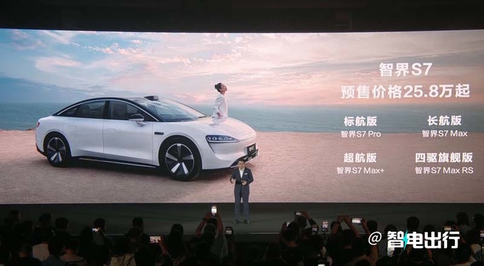 智界S7 11月28日上市 预售25.8万起 余承东亏本卖-图3