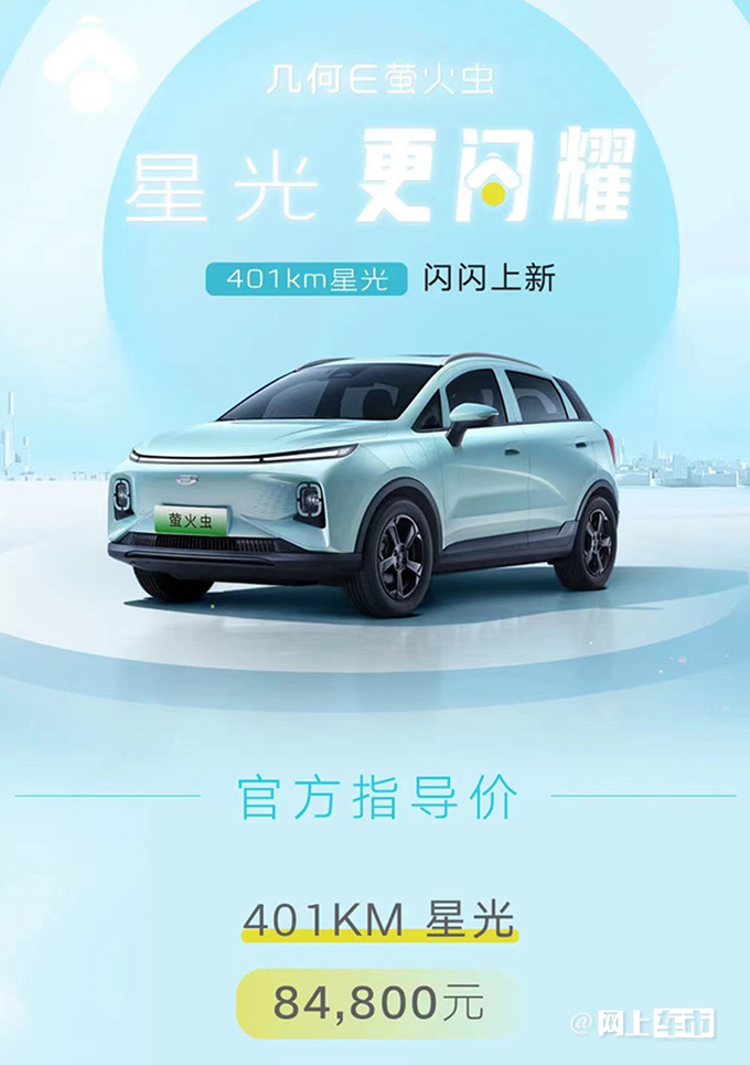 降5000元减5项配置新版吉利几何E萤火虫售8.48万-图4