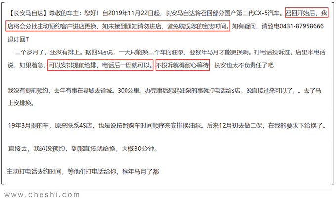马自达CX-5存隐患 4个月仍未召回 车主需自费-图2