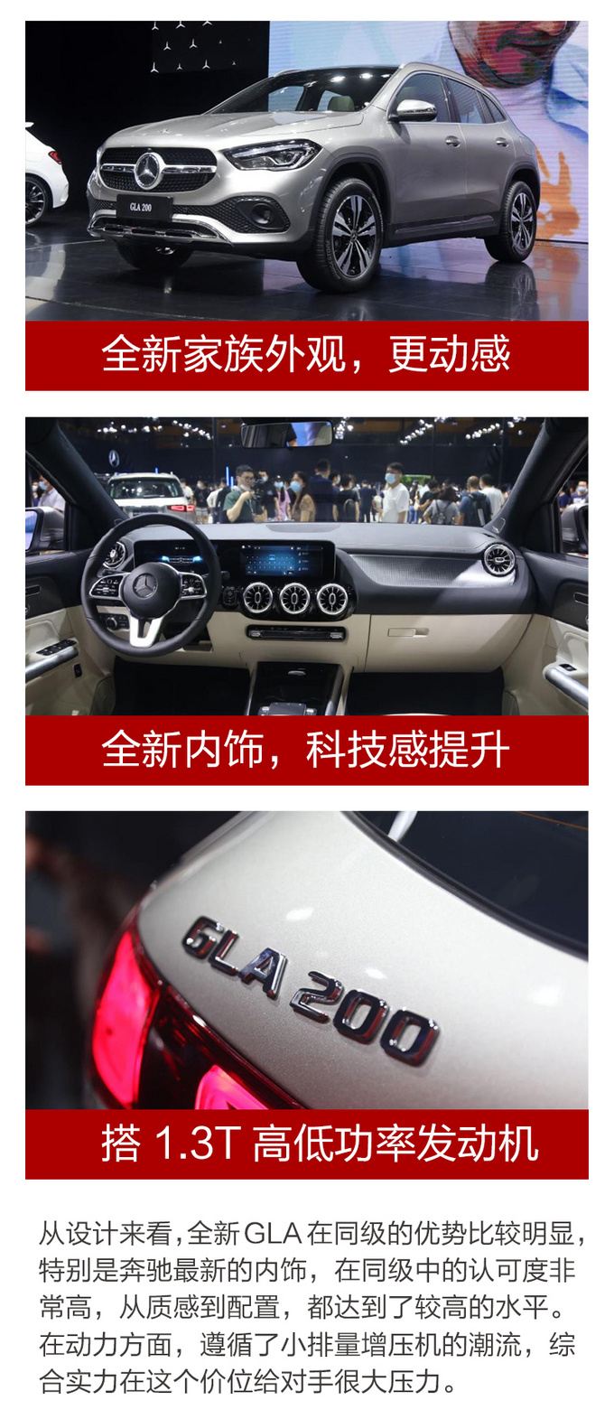豪华入门SUV三国杀全新奔驰GLA竞争力分析-图4