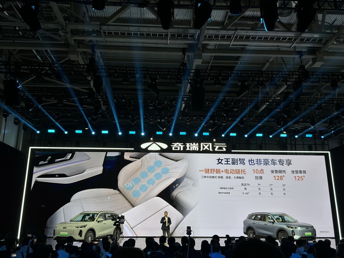 2024奇瑞风云新能源之夜 风云T9全球预售 下订众筹享上市价降2万-图37