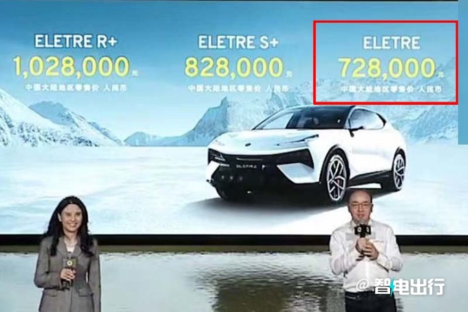 路特斯打价格战新Eletre便宜10万卖72.8万起-图2