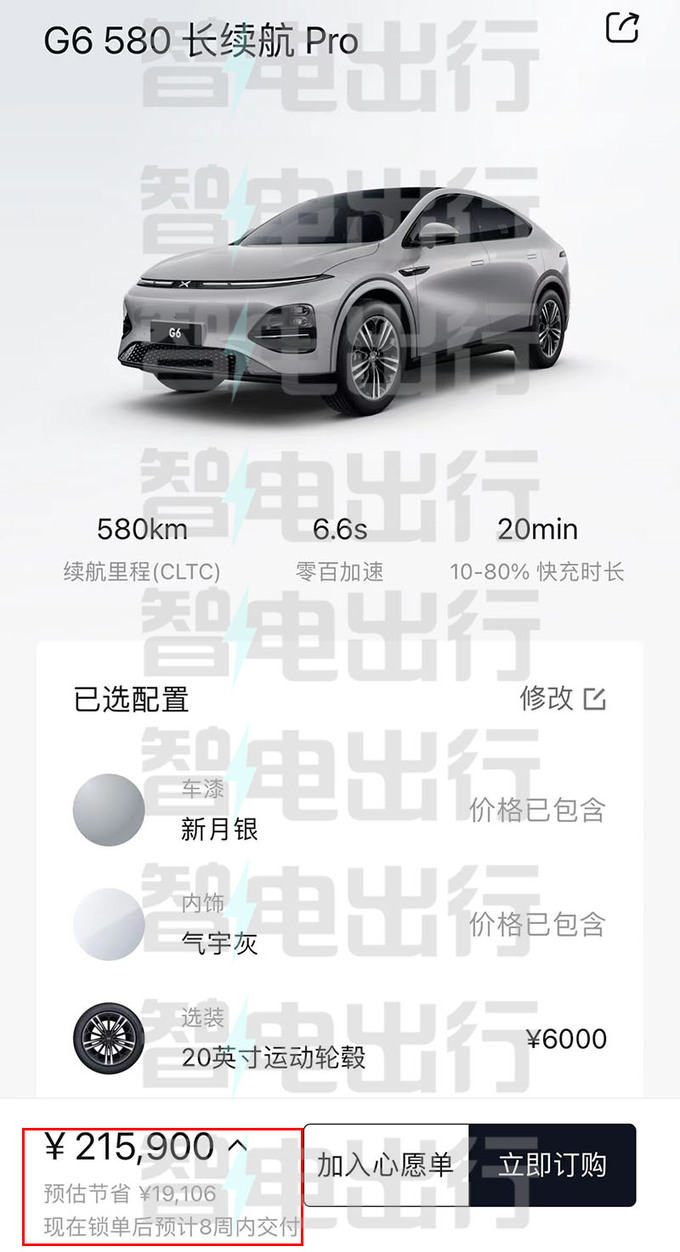 小鹏G6员工内购折扣优惠4万多 只卖17.272万-图4