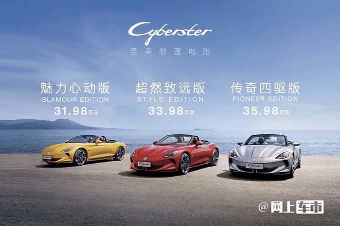 名爵纯电跑车售31.98-35.98万元配软顶敞篷+剪刀门-图4