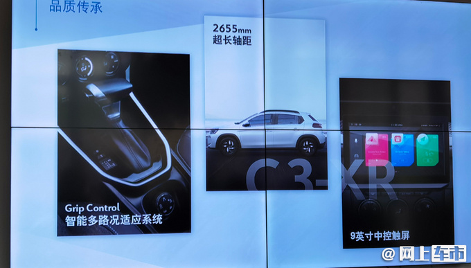 雪铁龙新款C3-XR正式亮相 升级全液晶仪表-7月上市-图4