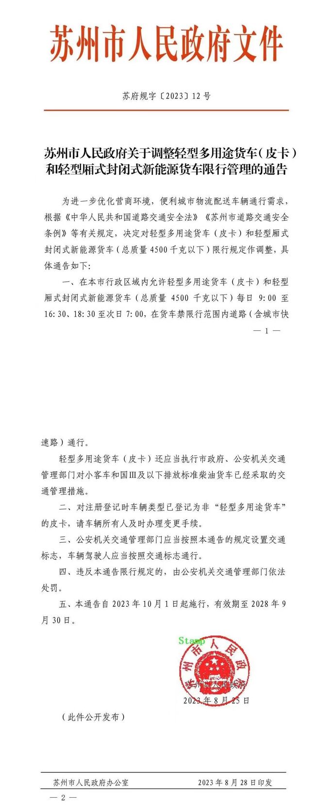 这个江南重镇10.1起皮卡解禁全省几乎全面放开-图3