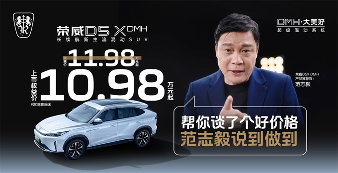 入門即享長續航大動力榮威D5X DMH上市限時權益價10.98萬起-圖1