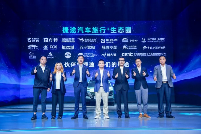 开启品牌全面升级序幕，捷途汽车品牌之夜荣耀启幕-图4