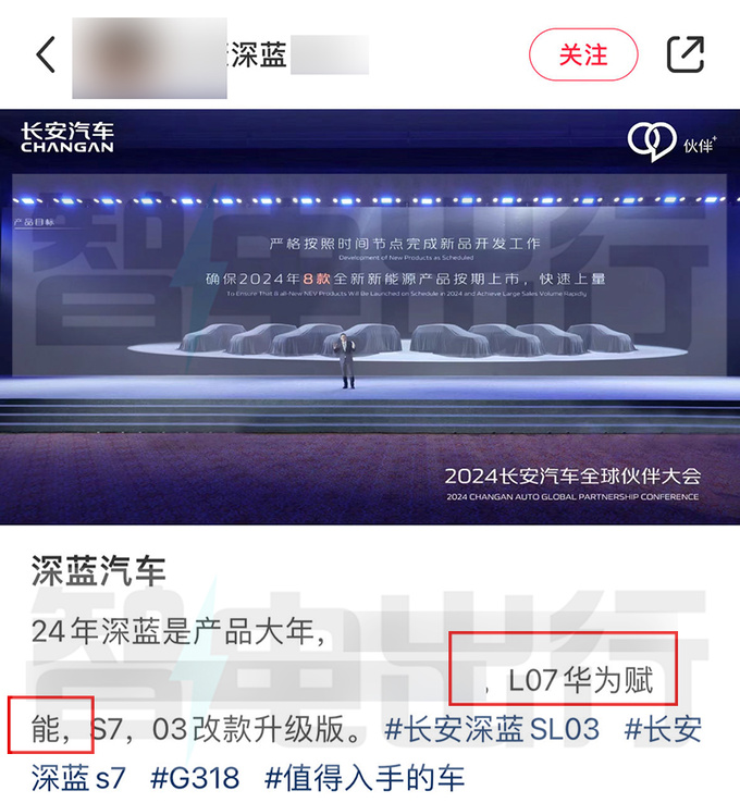 深蓝L07配置曝光尺寸比SL03更长 或搭华为车机-图14