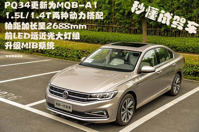 它是你最熟悉的陌生人  全新一代宝来怎么样-图2