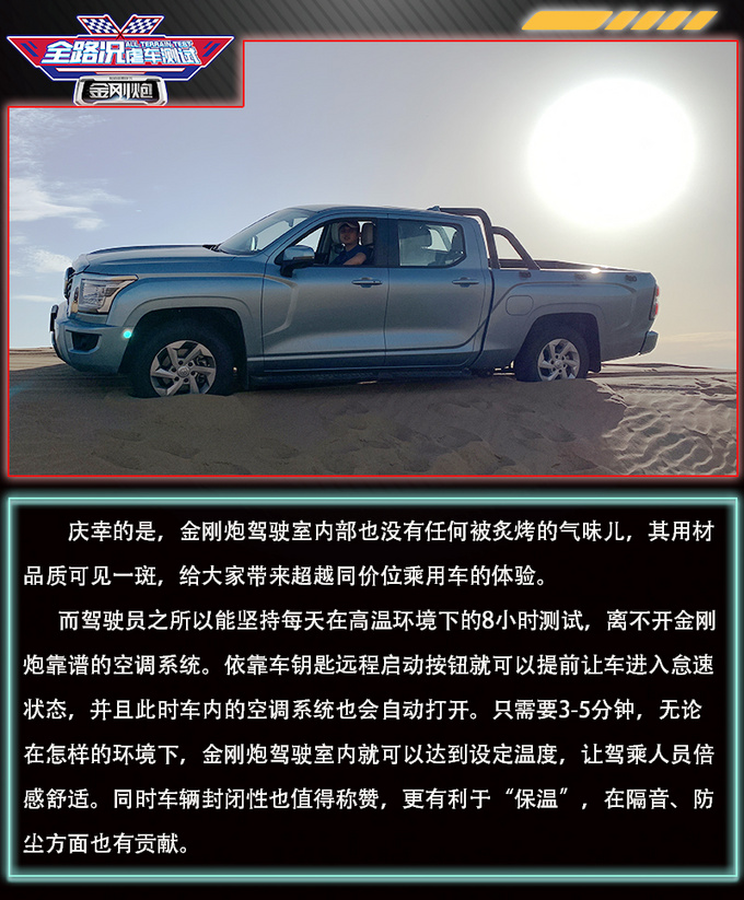 金刚炮全路况虐车测试（四）牧民道极限工况用车-图16