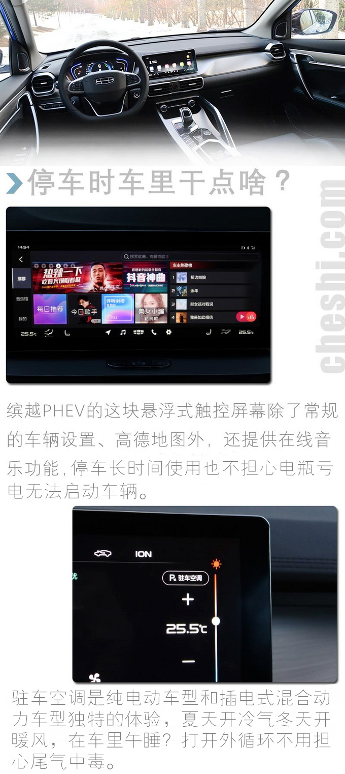 十几万买的插电混动SUV好用吗 缤越PHEV油耗实测-图5