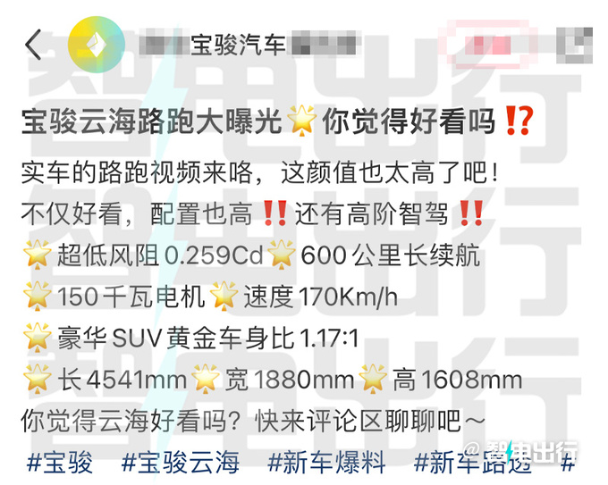 宝骏云?；?月上市纯电续航45km 比启源Q05便宜-图5
