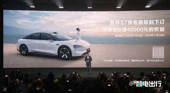 智界S7预售25.8万起 首搭鸿蒙4.0座舱 续航超800km-图2