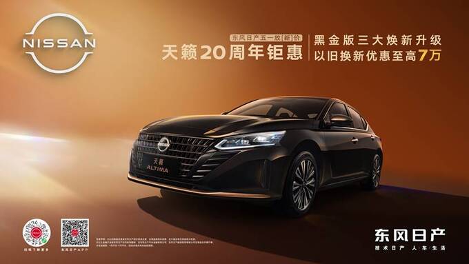 天籁黑金版诚意上市14.5万即享座椅通风加热-图9