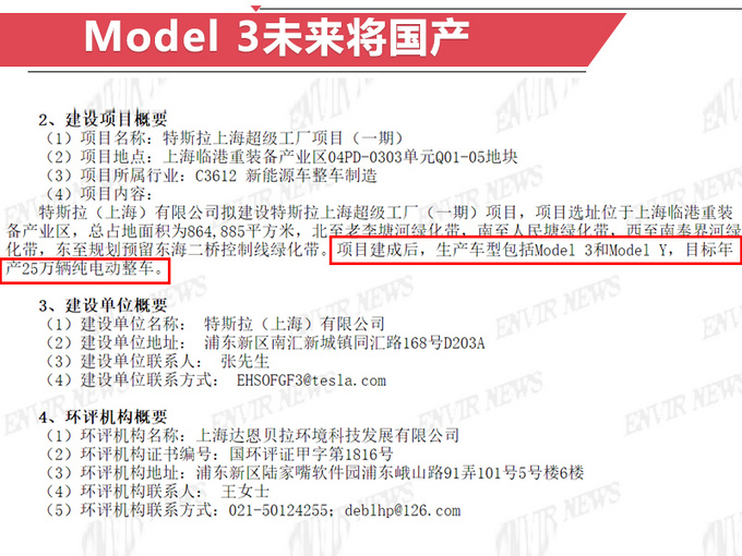 特斯拉Model 3卖54万起 包含多少税费你知道吗-图4