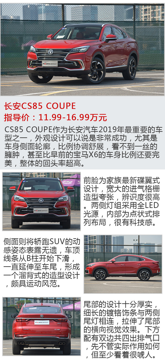 15万级别中国品牌轿跑SUV 动力配置堪比宝马X6-图2