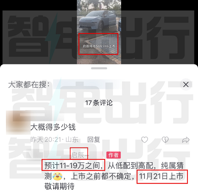 启辰4S店XV6 11月21日上市预计售11-19万-图4