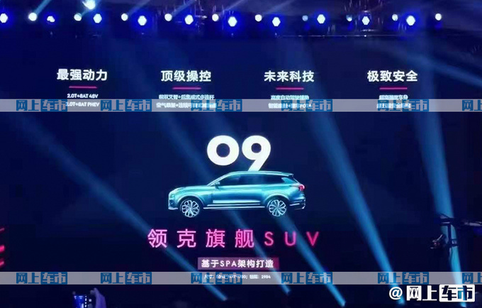 6月份发布领克09参数曝光 比沃尔沃XC90还大-图3