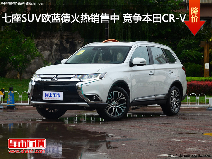 七座SUV欧蓝德火热销售中 竞争本田CR-V-图1