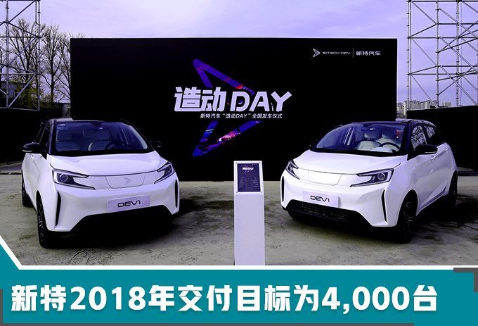 4家造车新势力交付量曝光 谁是2018年大赢家-图1