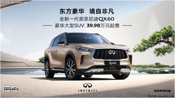 全新一代英菲尼迪qx60非凡上市-图1