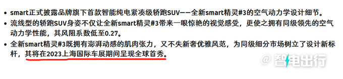 smart精灵#3 4月18日首发比精灵#1更大 或20万起售-图2