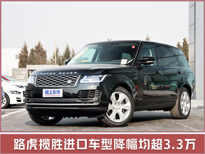 捷豹路虎全系车型售价提前下调 最高降8.5万元-图2
