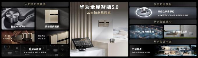 智界S7及华为全场景发布会 全屋智能5.0/新MatePad Pro/MateBook-图8