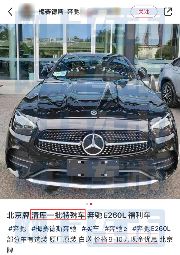 新奔驰E优惠2万 老款清库优惠10万-比C级便宜-图1