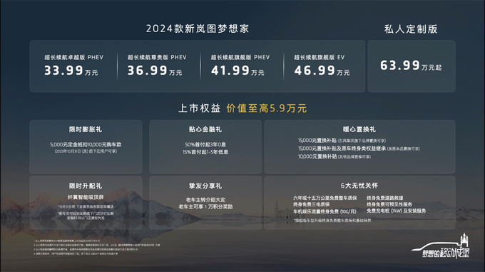 综合续航1231km2024款新岚图梦想家正式上市售33.99万起-图1