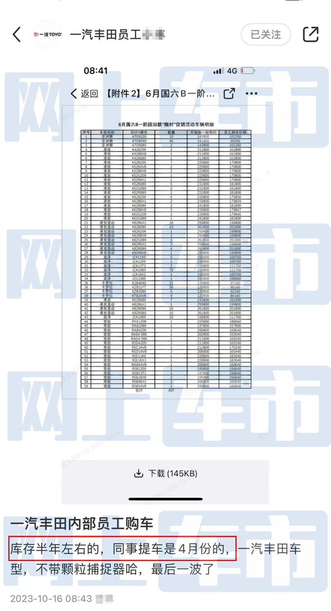 一汽丰田员工内购折扣优惠4万 亚洲龙比速腾还便宜-图1