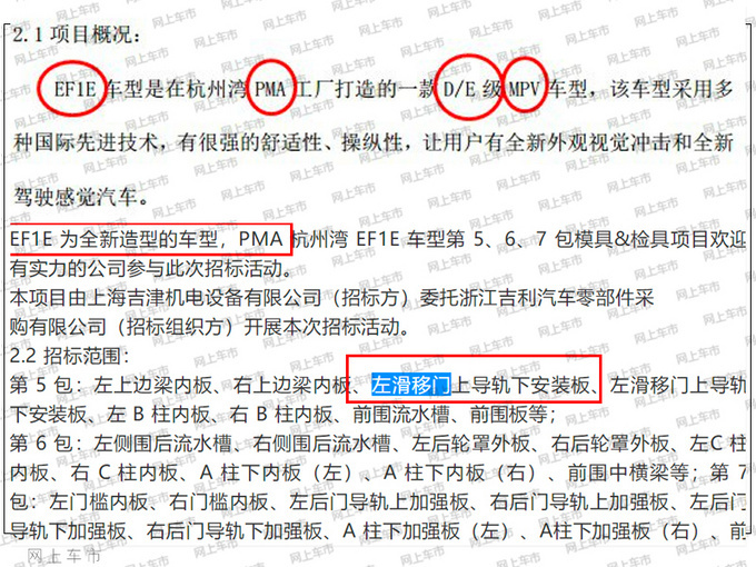 吉利高端纯电MPV谍照曝光 PMA架构打造配侧滑门-图4