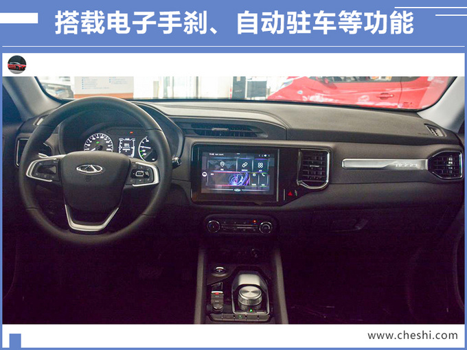 奇瑞瑞虎5x电动SUV预售 补贴后11.5万起8月上市-图5