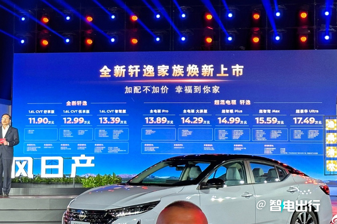 官方降价日产全新轩逸售9.98万-17.49万元-图2