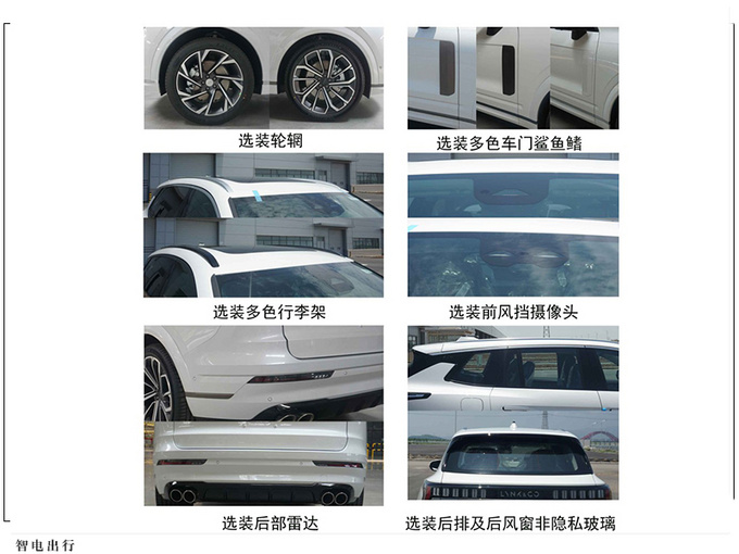 领克09全新车型申报图搭2.0T插混系统/多种配置-图3