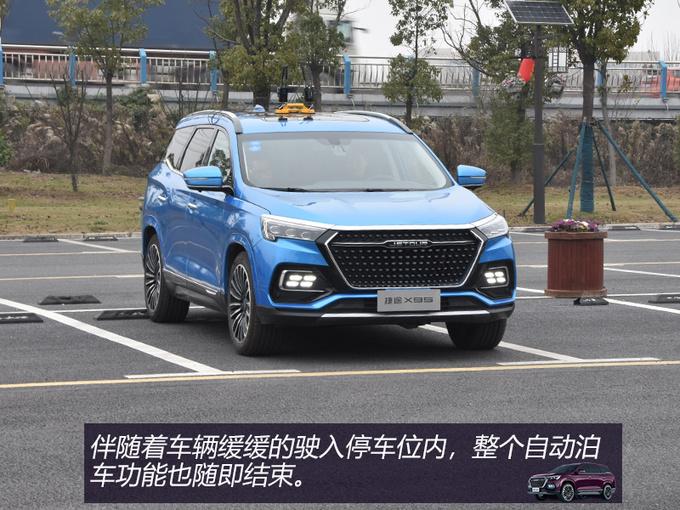 玩转智能驾驶黑科技 捷途X95都有哪些套路-图12