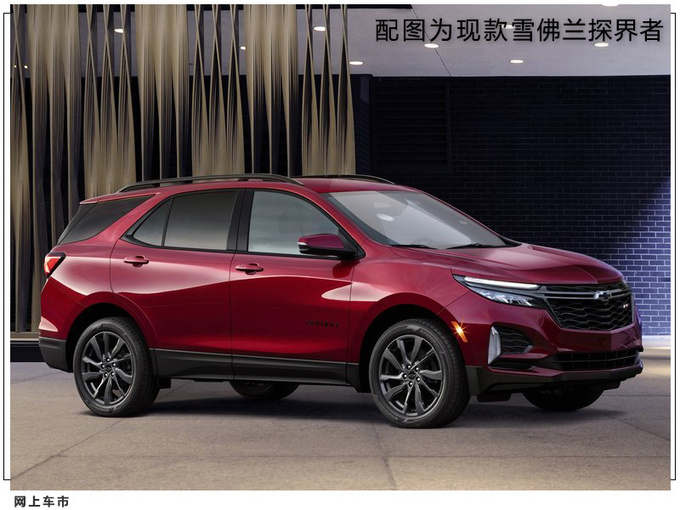 雪佛兰探界者新车型曝光动力换新/前脸造型大变-图6