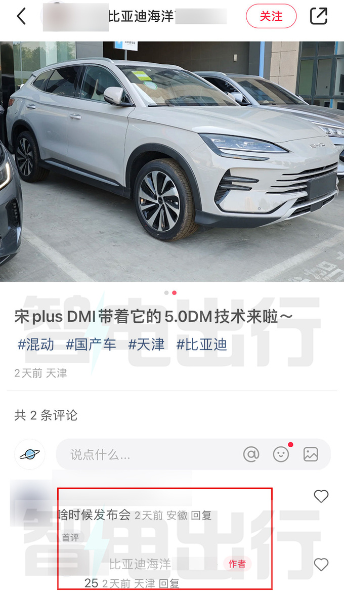 比亞迪4S新宋PLUS八天后上市宋L插混同時發布-圖4
