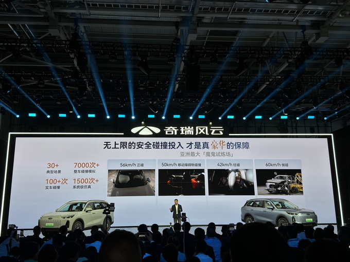 2024奇瑞风云新能源之夜 风云T9全球预售 下订众筹享上市价降2万-图43