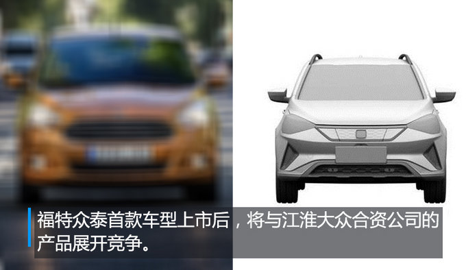 福特众泰首款车型曝光! 续航里程350公里以上-图3