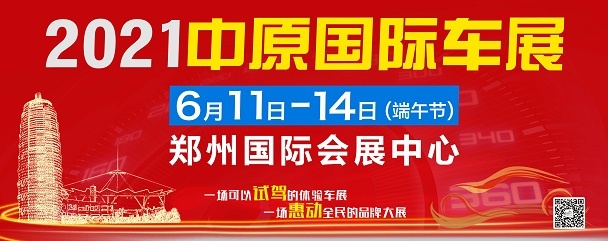 凭身份证观展免门票中原国际车展就是这么给力