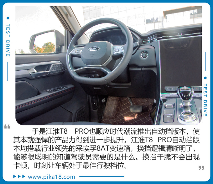 江淮T8 PRO試駕體驗 創富大皮卡也可以是全場景多面手-圖12