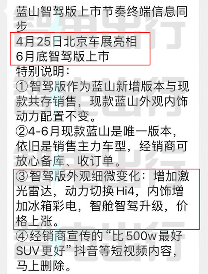 魏牌新蓝山4月25日亮相销售配冰箱彩电要涨价-图6