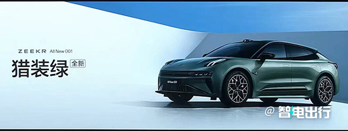 降x.x万极氪新001售xx.xx万起 两大F1车手助阵-图1