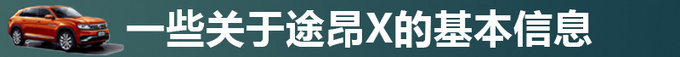 居家运动两不误 大众途昂X哪一款更合适-图3